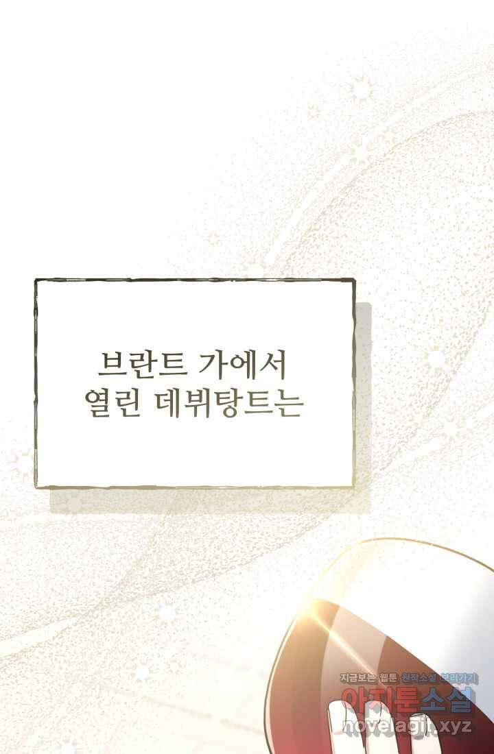 마왕의 아이로 살아남는 법 62화 1