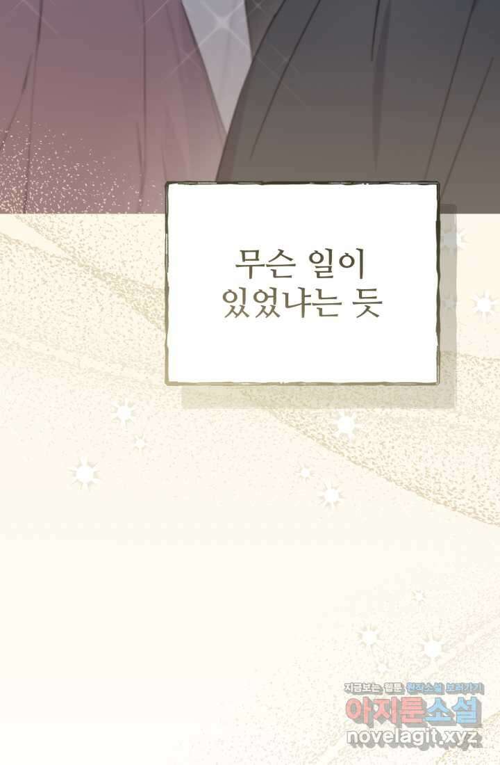 마왕의 아이로 살아남는 법 62화 3