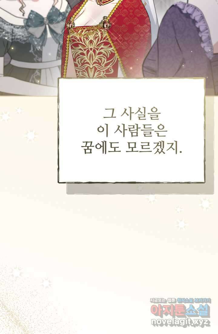 마왕의 아이로 살아남는 법 62화 5