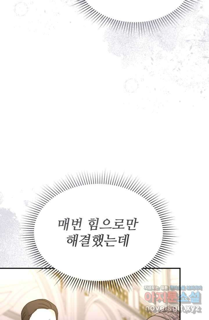 마왕의 아이로 살아남는 법 62화 13