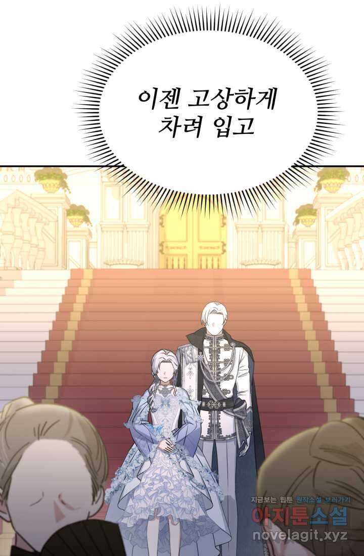 마왕의 아이로 살아남는 법 62화 15