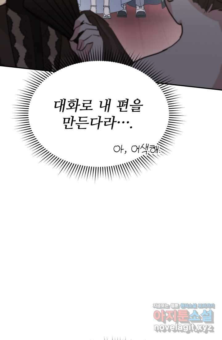 마왕의 아이로 살아남는 법 62화 16