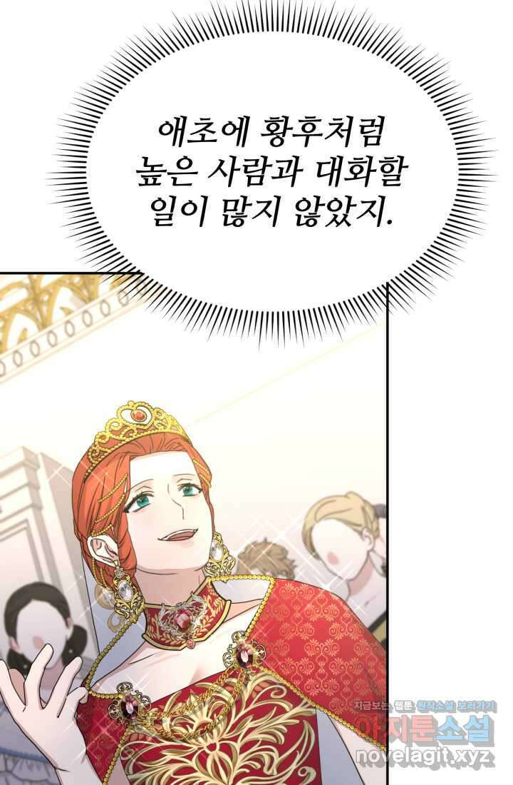 마왕의 아이로 살아남는 법 62화 17
