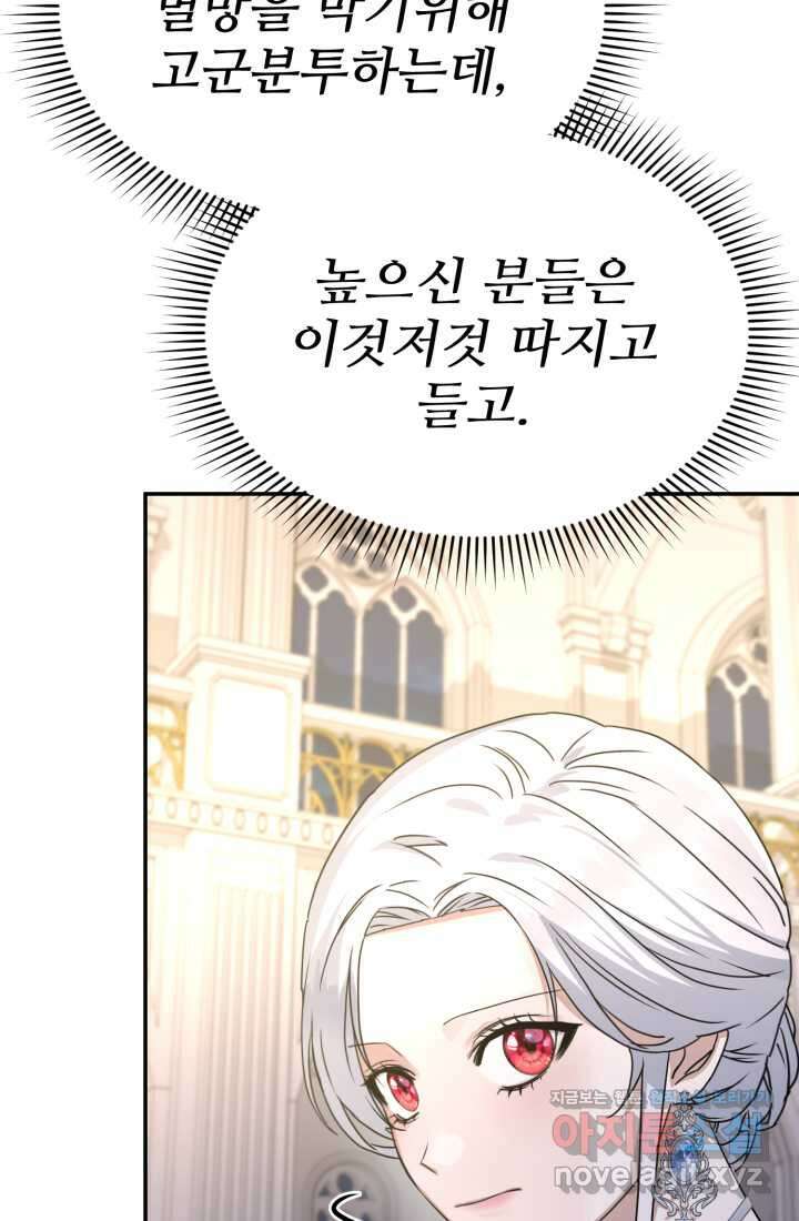 마왕의 아이로 살아남는 법 62화 19