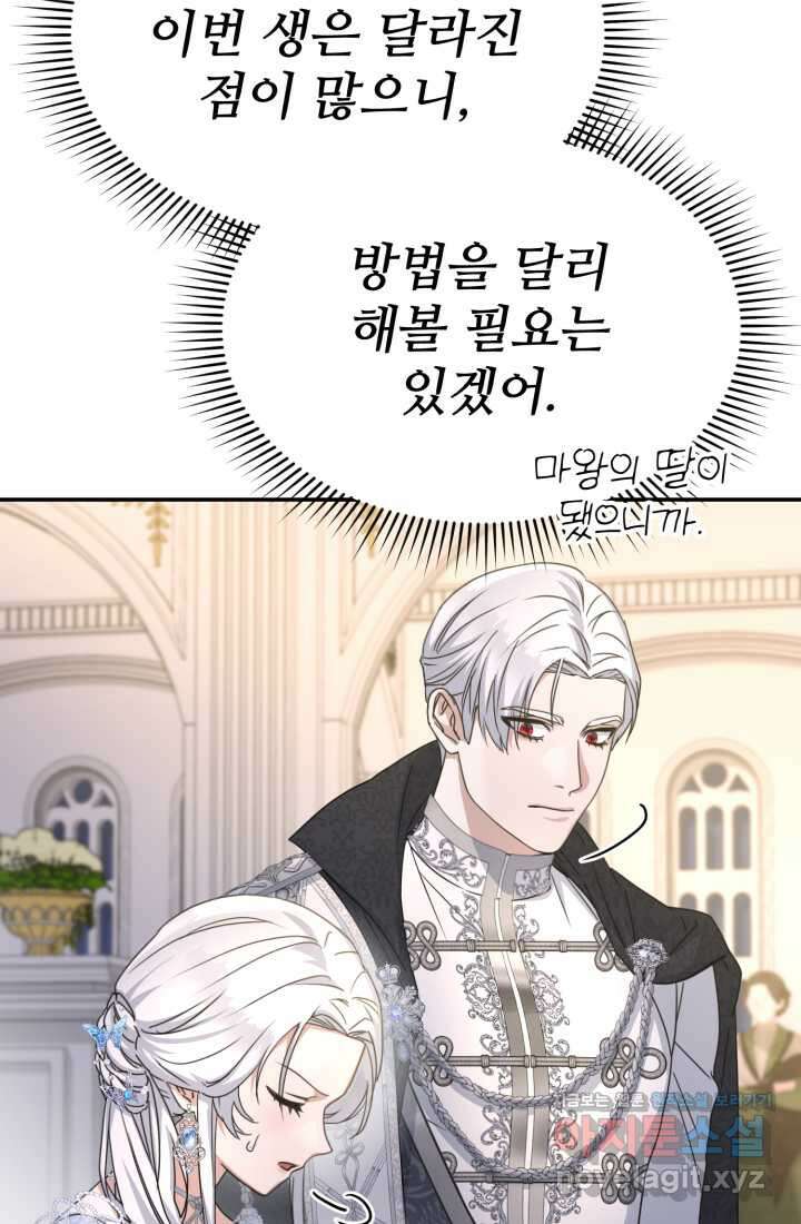 마왕의 아이로 살아남는 법 62화 21