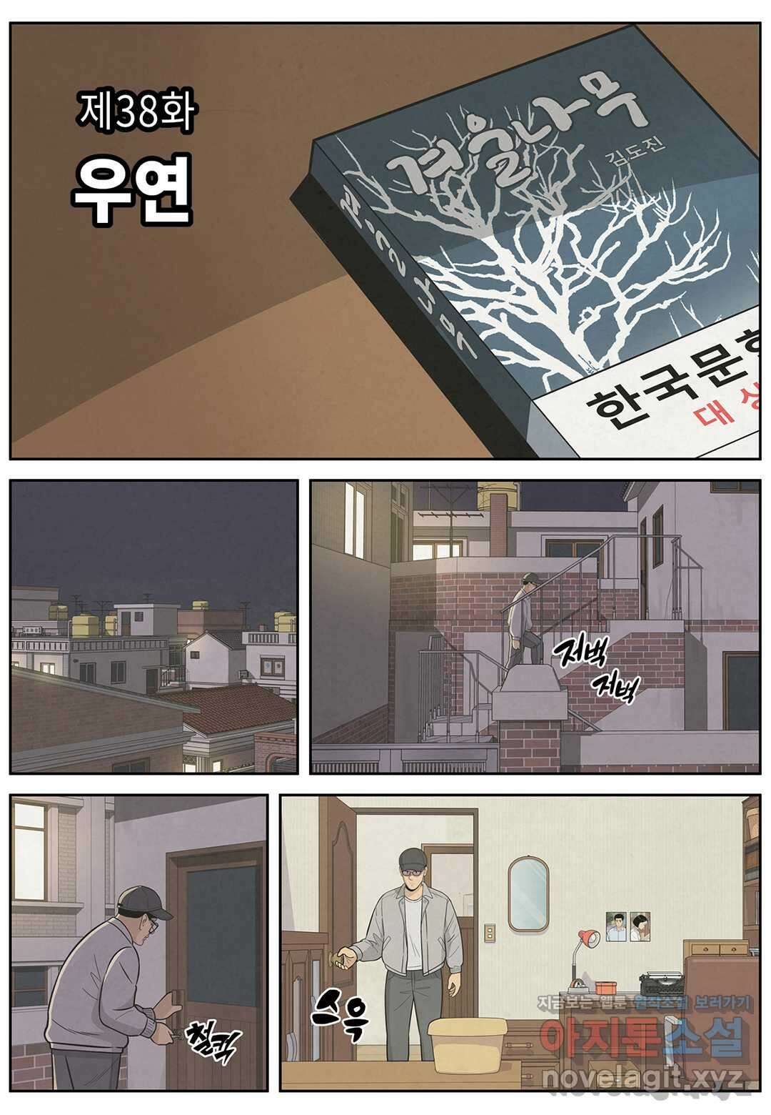 롱리브더킹 문학적 살인 38화 1