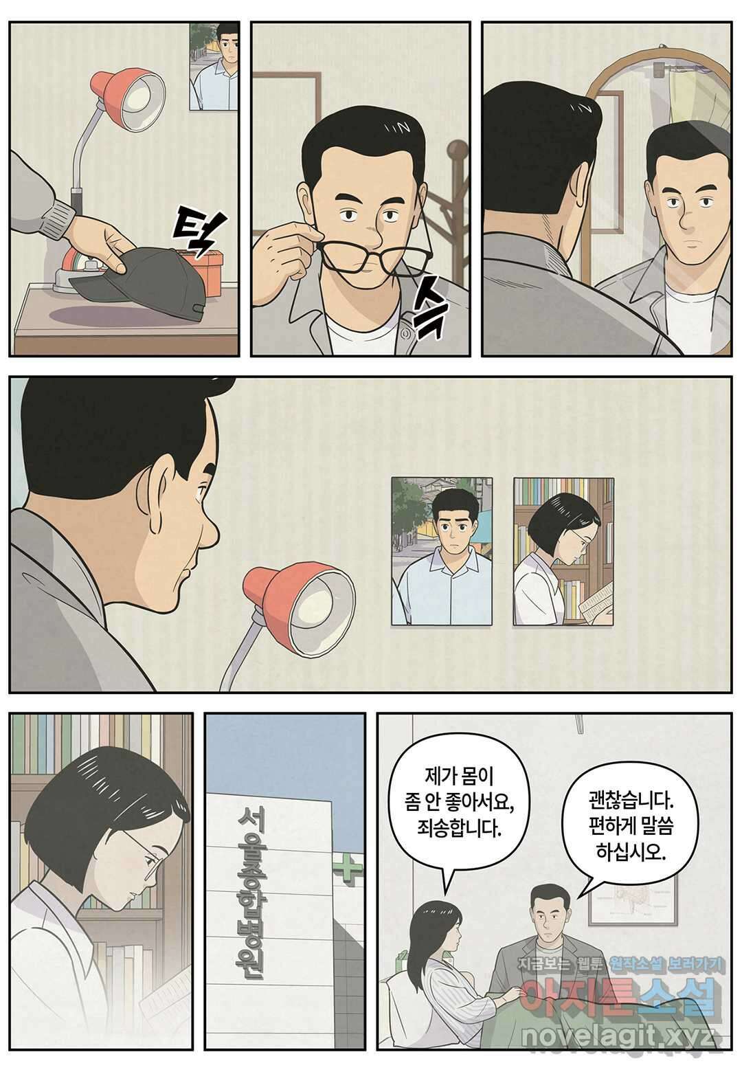 롱리브더킹 문학적 살인 38화 2