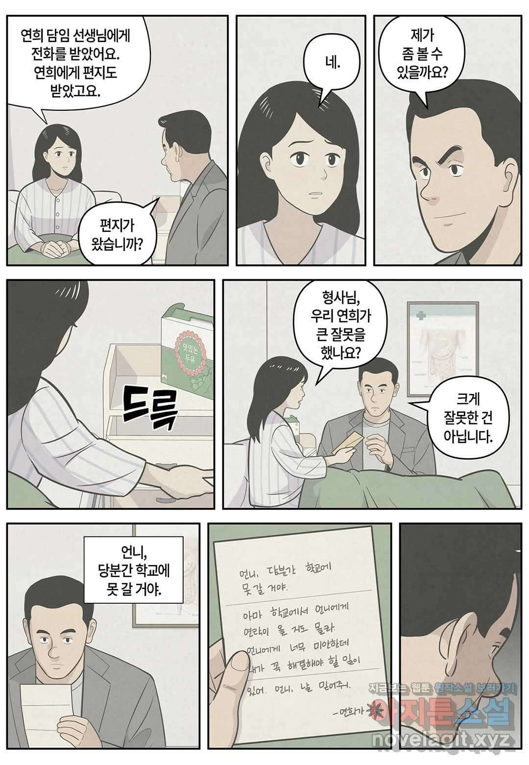 롱리브더킹 문학적 살인 38화 3