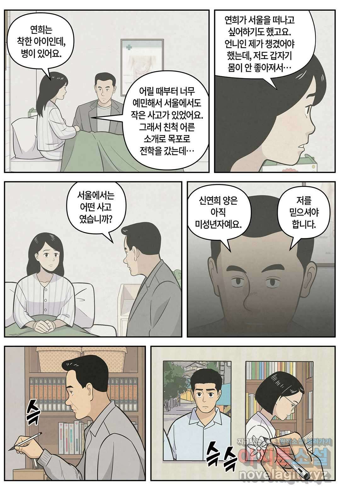 롱리브더킹 문학적 살인 38화 4