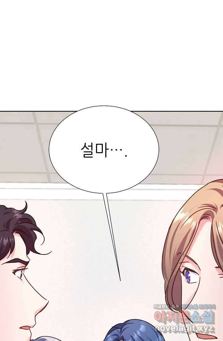 다시 한번 아이돌 140화 1