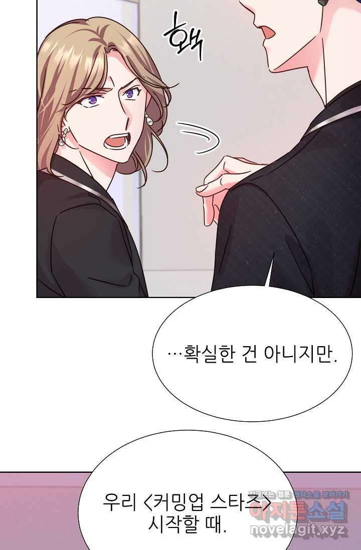 다시 한번 아이돌 140화 4