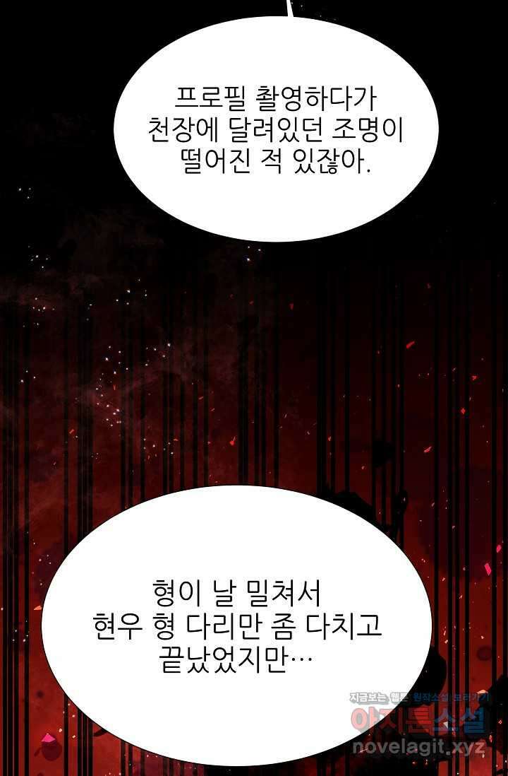 다시 한번 아이돌 140화 6