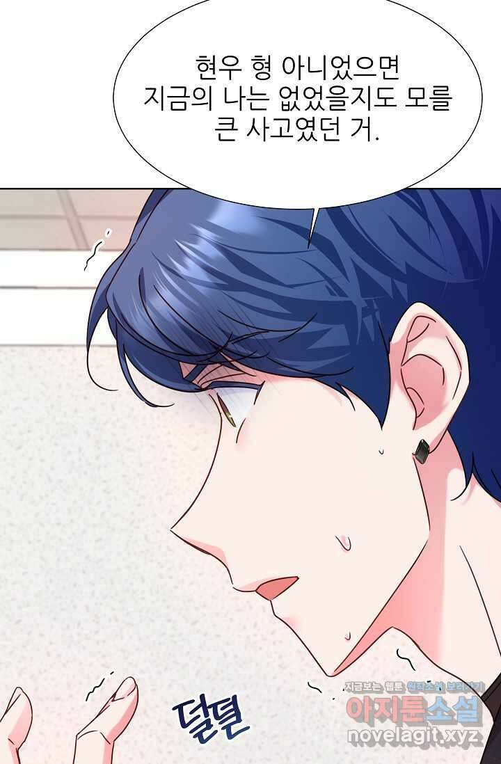 다시 한번 아이돌 140화 10