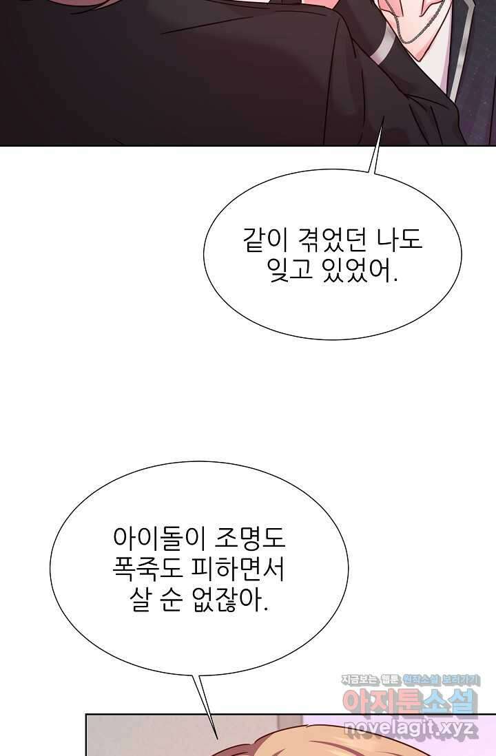 다시 한번 아이돌 140화 14