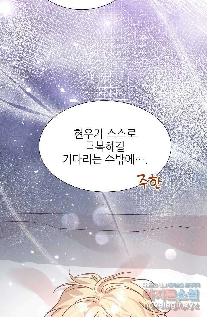 다시 한번 아이돌 140화 16