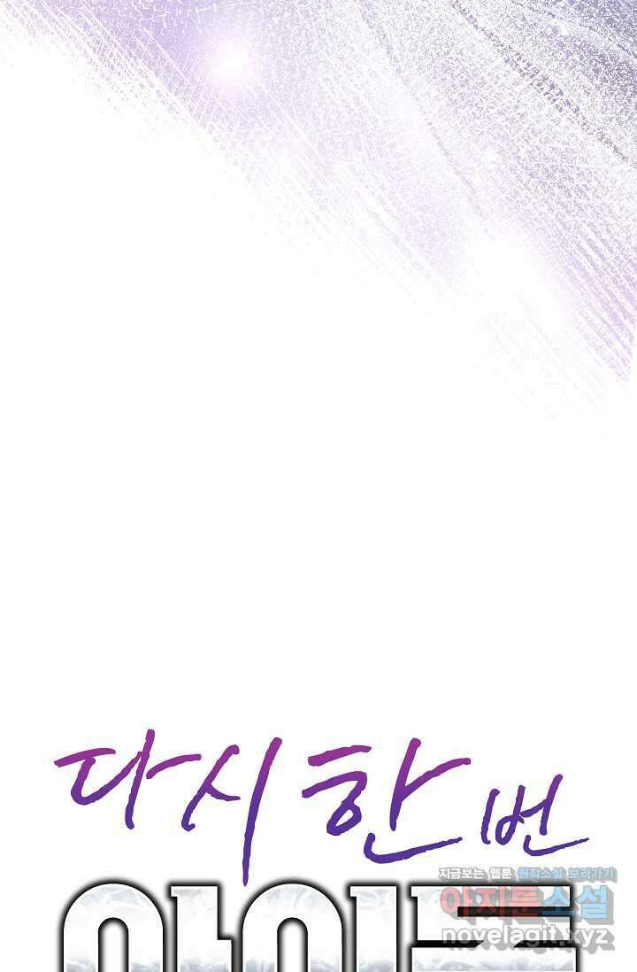다시 한번 아이돌 140화 19