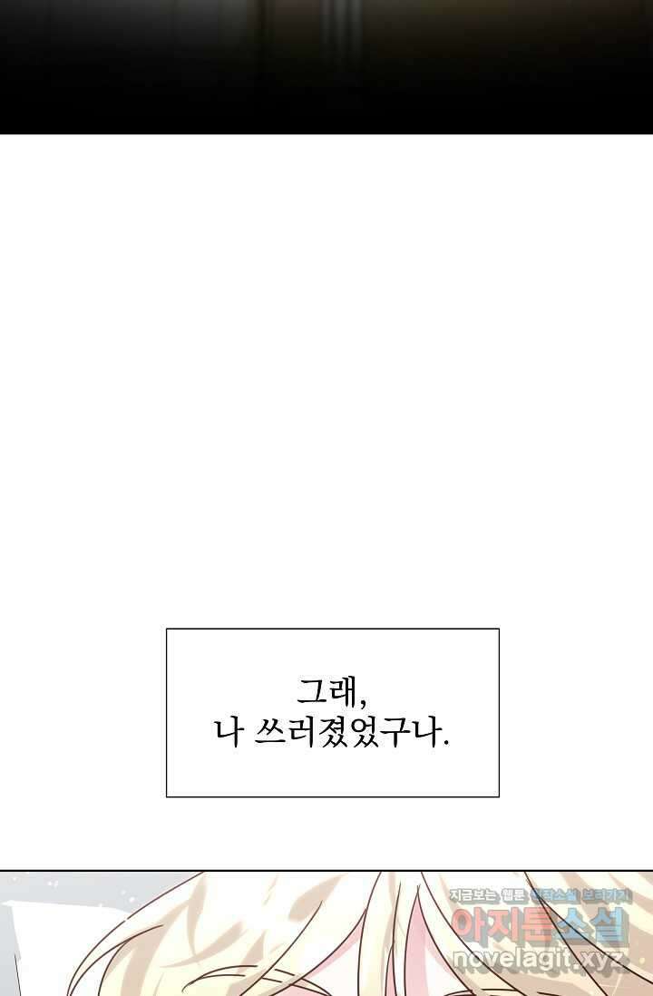 다시 한번 아이돌 140화 23