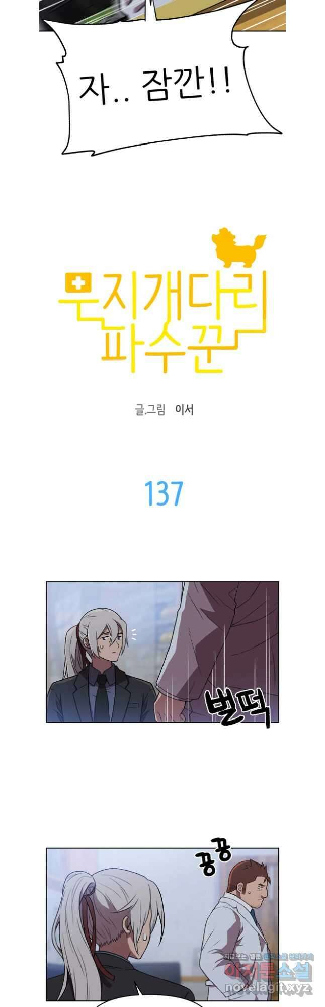 무지개다리 파수꾼 137화 2