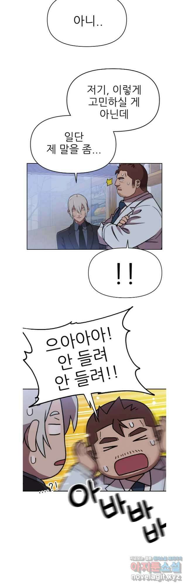 무지개다리 파수꾼 137화 3
