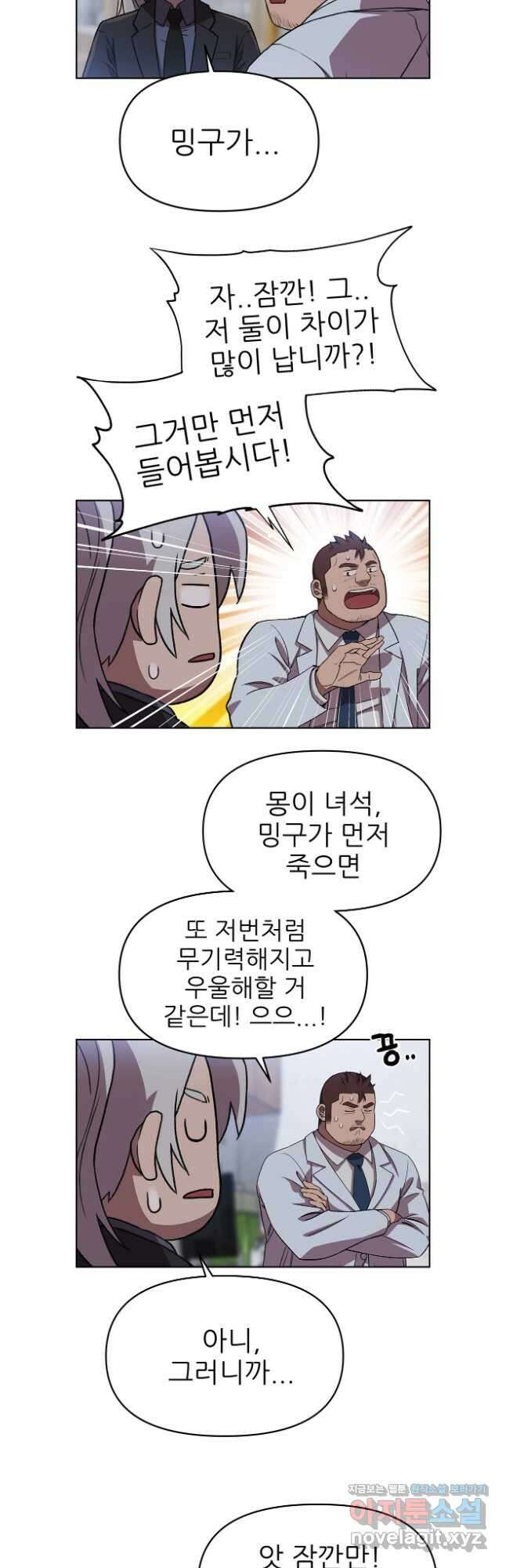 무지개다리 파수꾼 137화 5