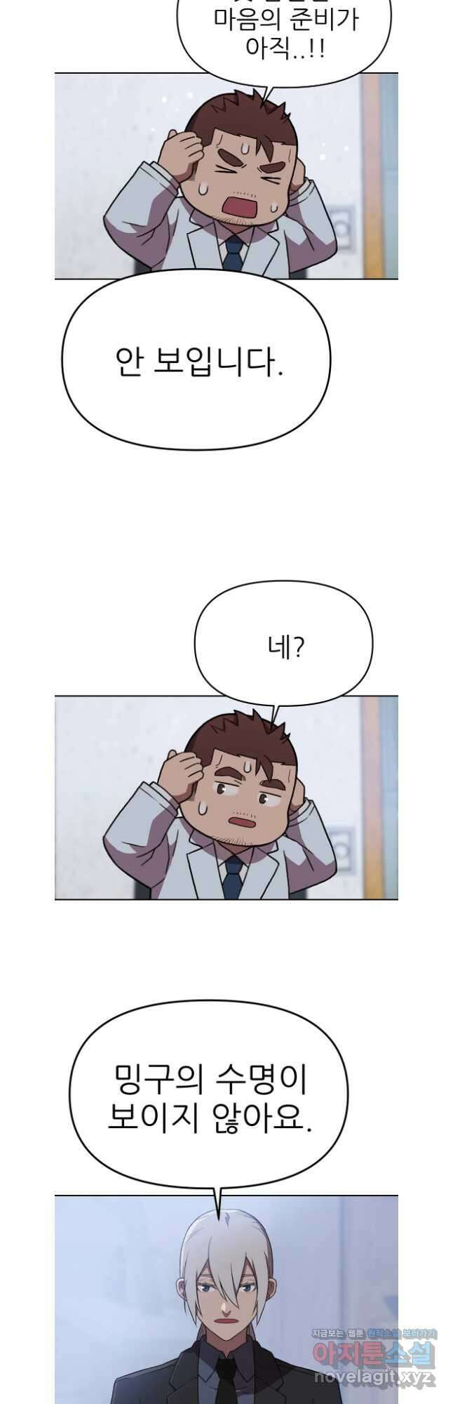 무지개다리 파수꾼 137화 6