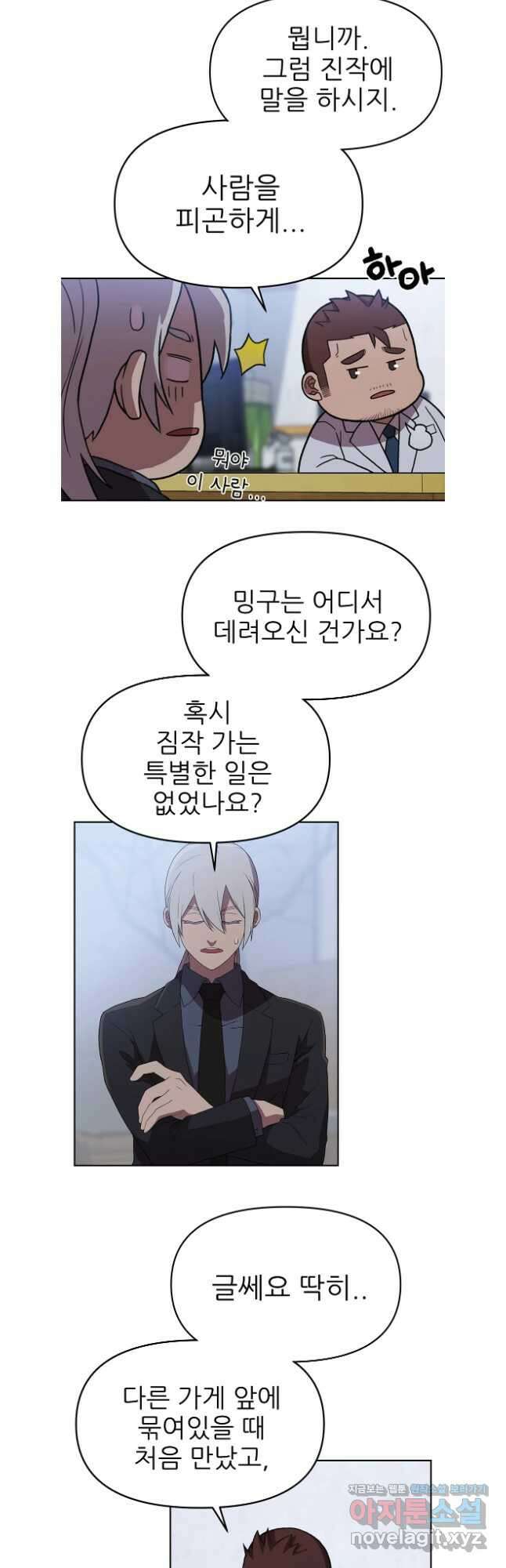 무지개다리 파수꾼 137화 8