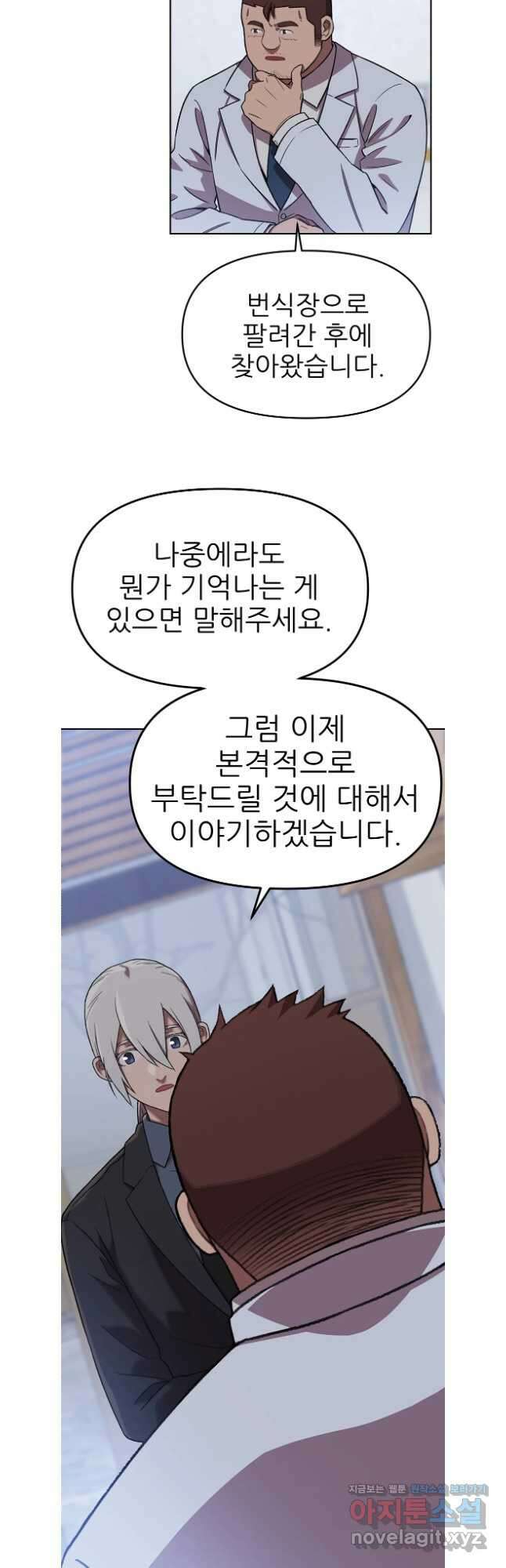 무지개다리 파수꾼 137화 9