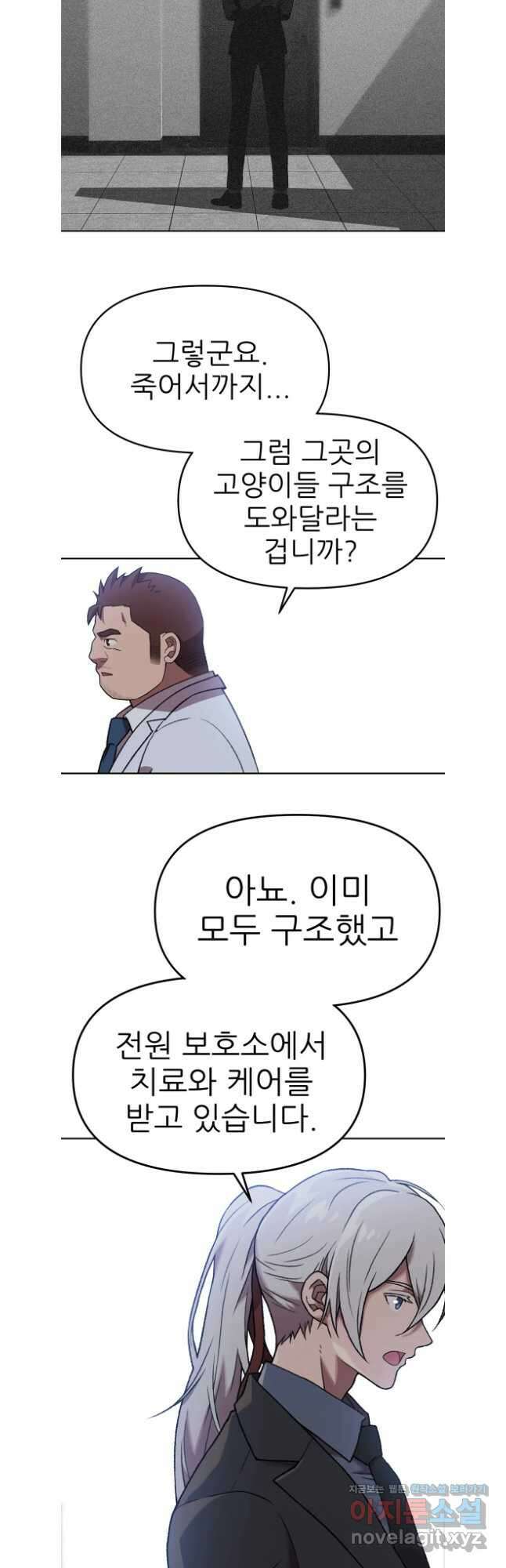 무지개다리 파수꾼 137화 11