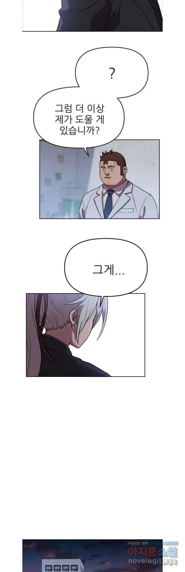 무지개다리 파수꾼 137화 12