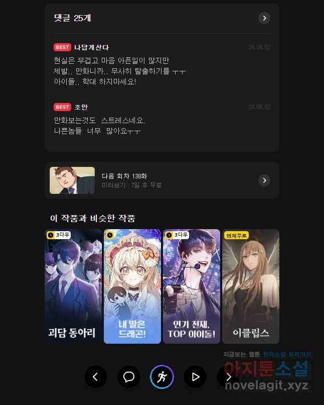 무지개다리 파수꾼 137화 33