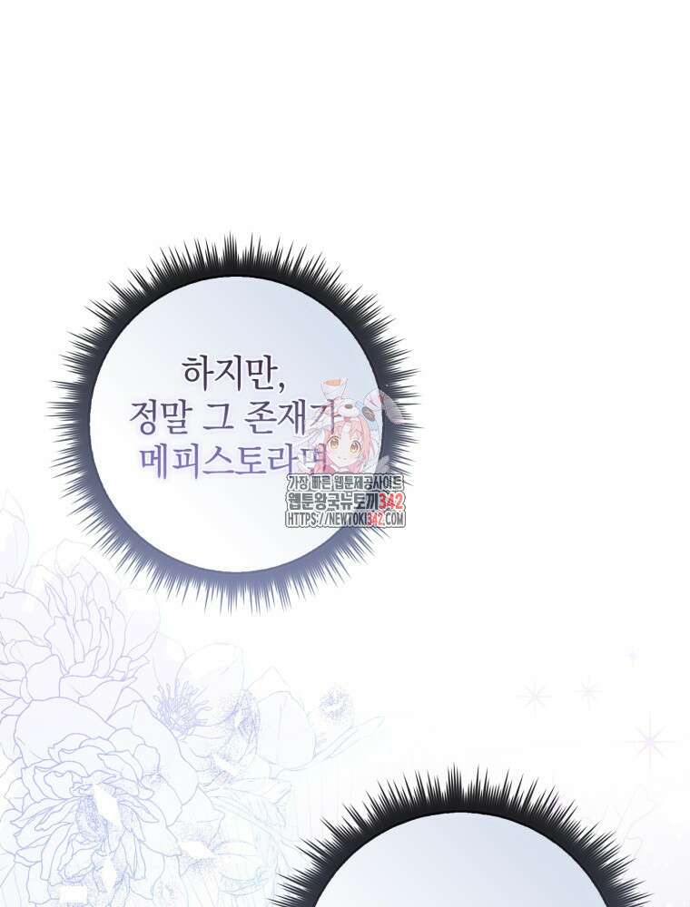 어린 흑막의 형수님이 되었다 45화 1