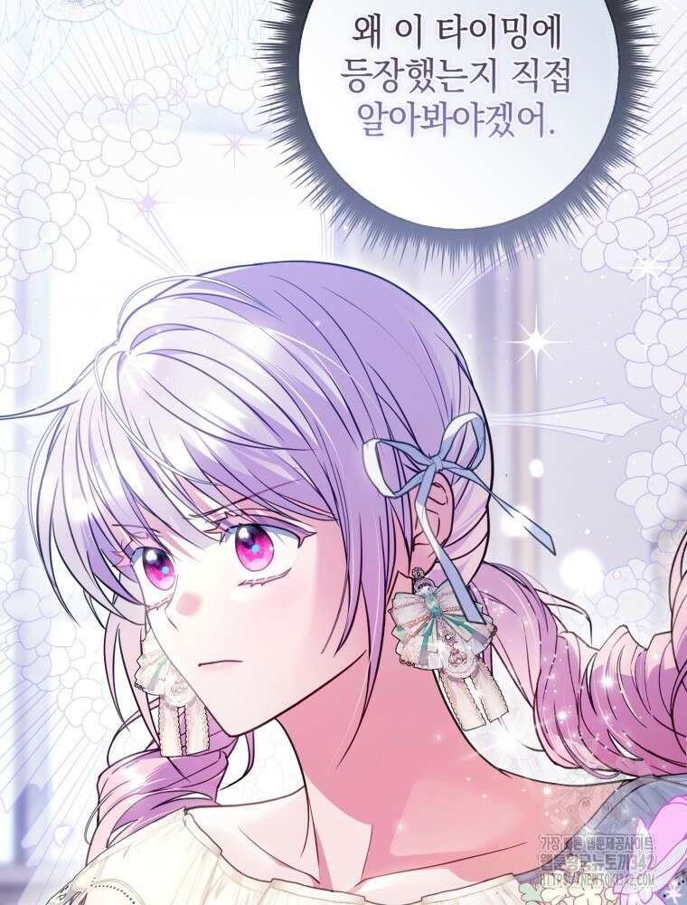 어린 흑막의 형수님이 되었다 45화 2