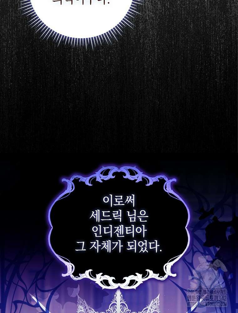 어린 흑막의 형수님이 되었다 45화 11