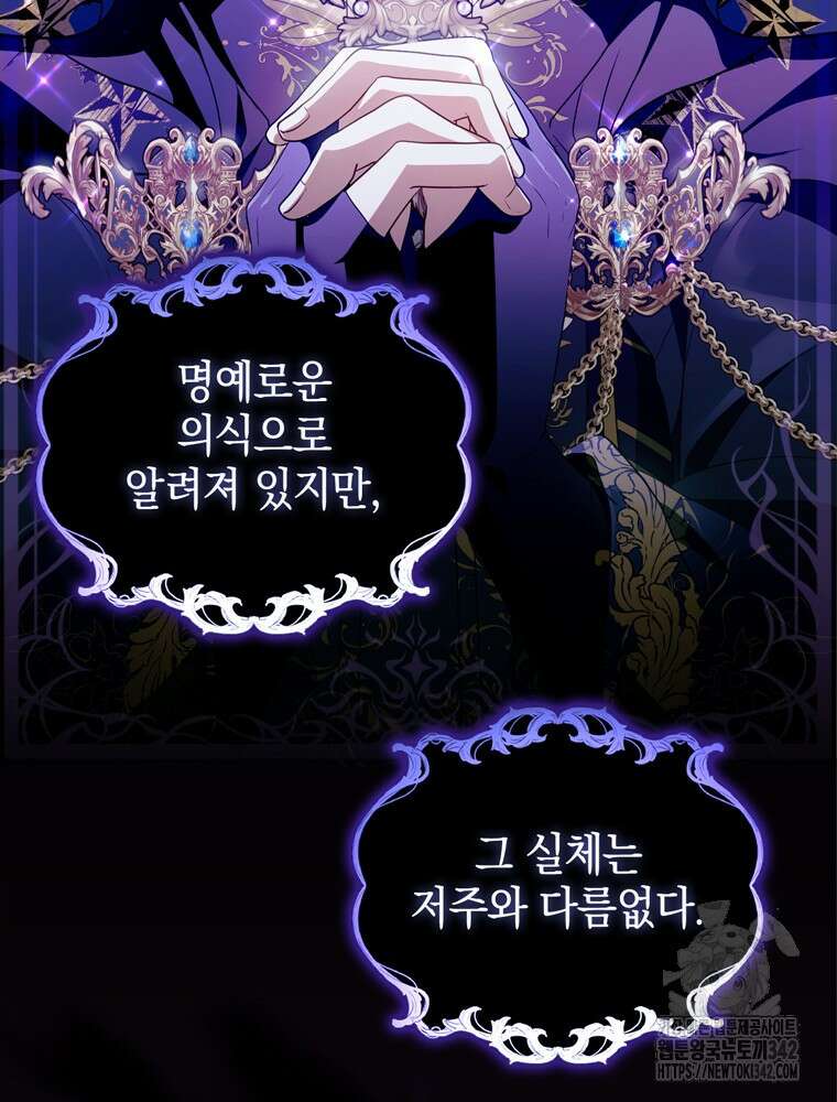 어린 흑막의 형수님이 되었다 45화 13