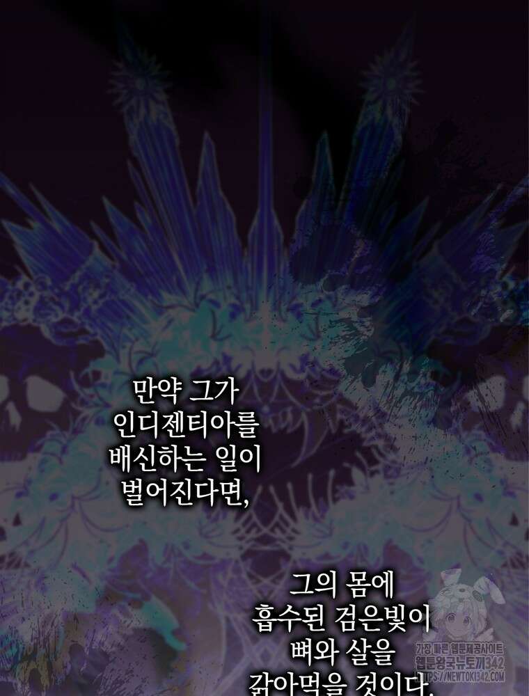 어린 흑막의 형수님이 되었다 45화 14