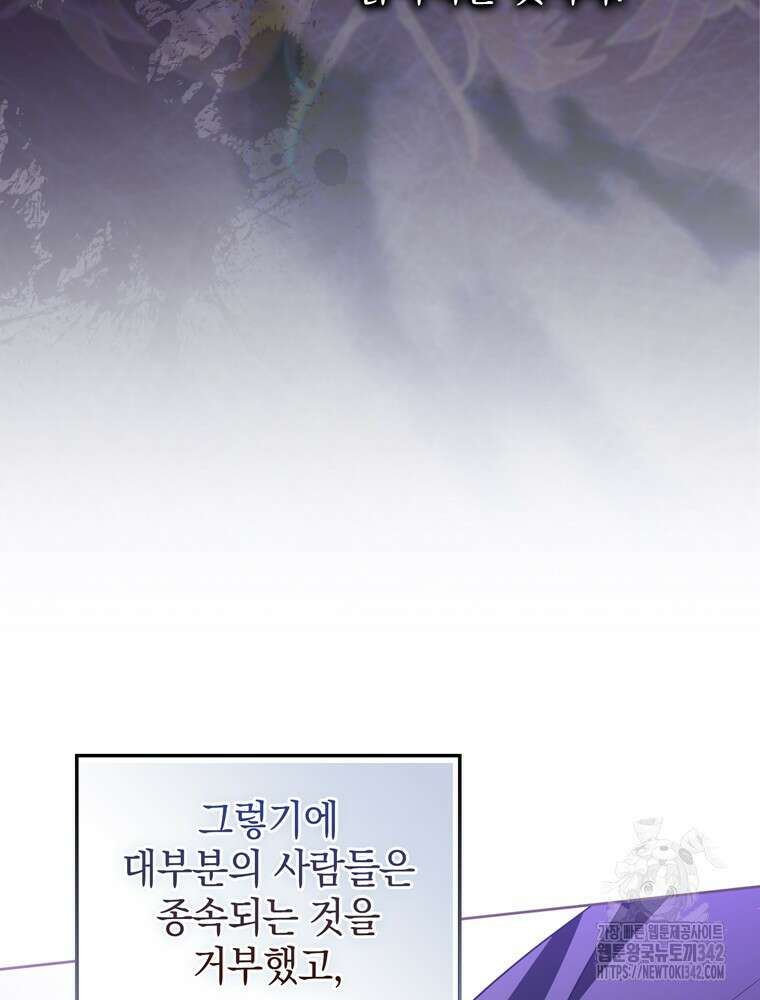 어린 흑막의 형수님이 되었다 45화 15