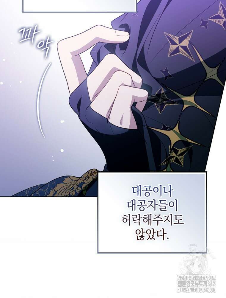 어린 흑막의 형수님이 되었다 45화 16
