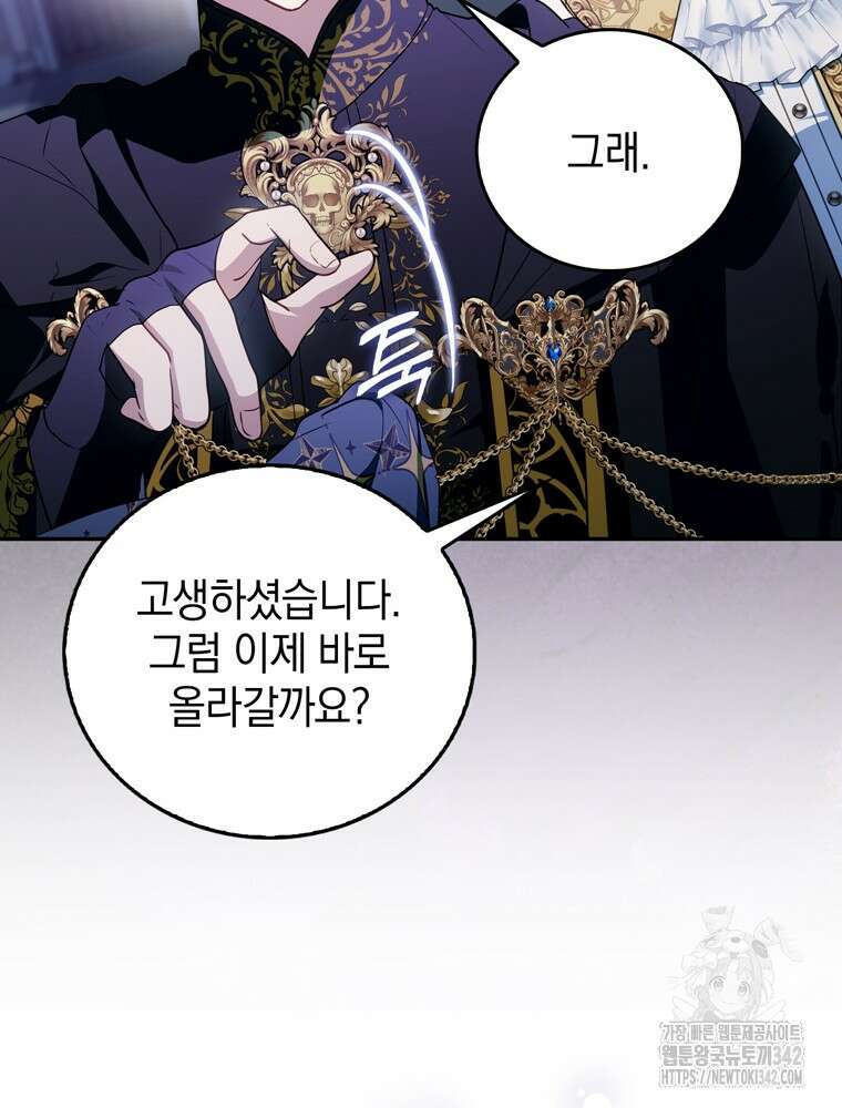 어린 흑막의 형수님이 되었다 45화 18