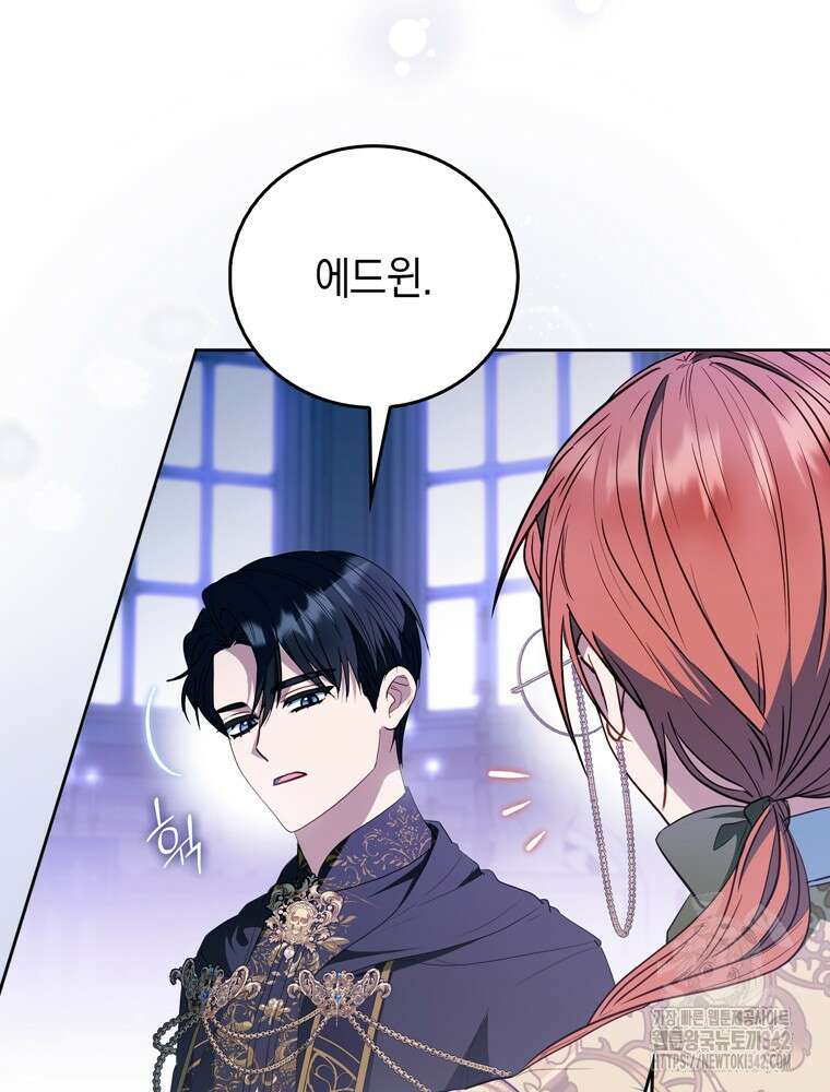 어린 흑막의 형수님이 되었다 45화 19