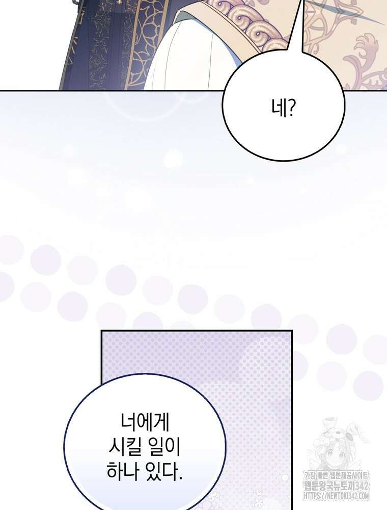 어린 흑막의 형수님이 되었다 45화 20