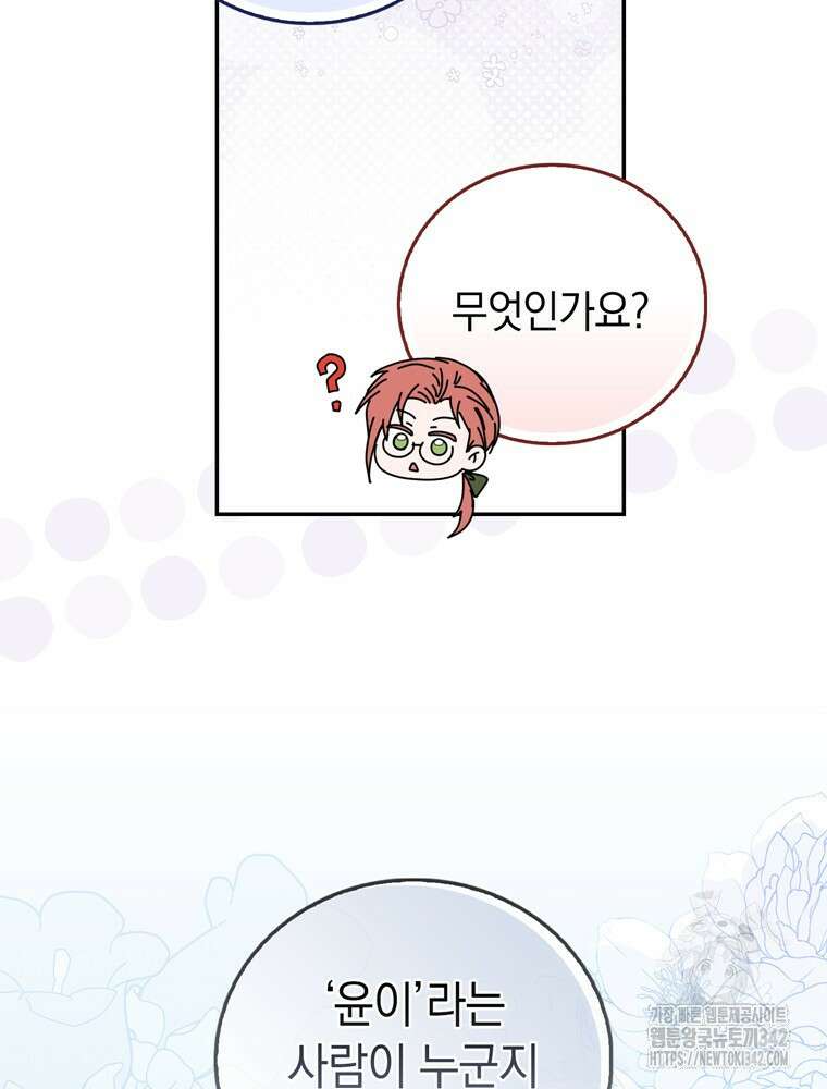 어린 흑막의 형수님이 되었다 45화 21