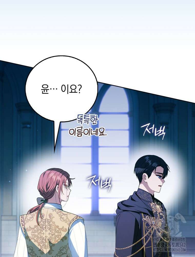 어린 흑막의 형수님이 되었다 45화 24