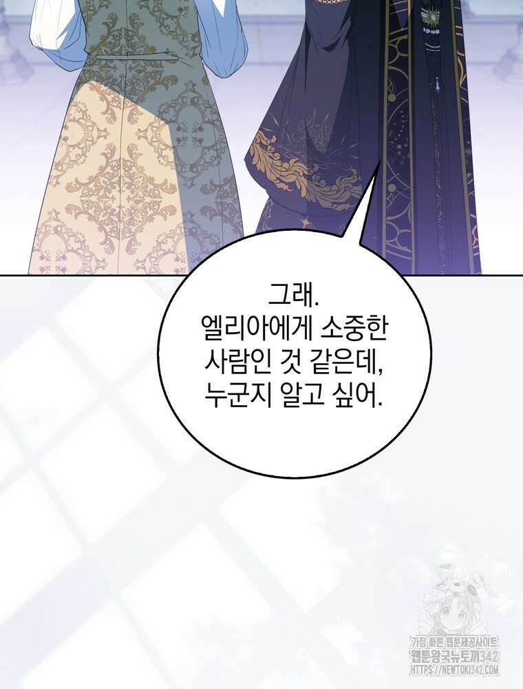 어린 흑막의 형수님이 되었다 45화 25