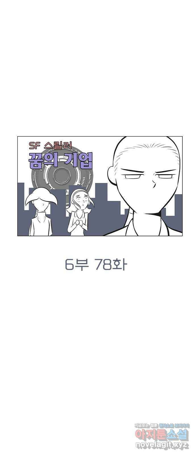 꿈의 기업 6부 78화 5