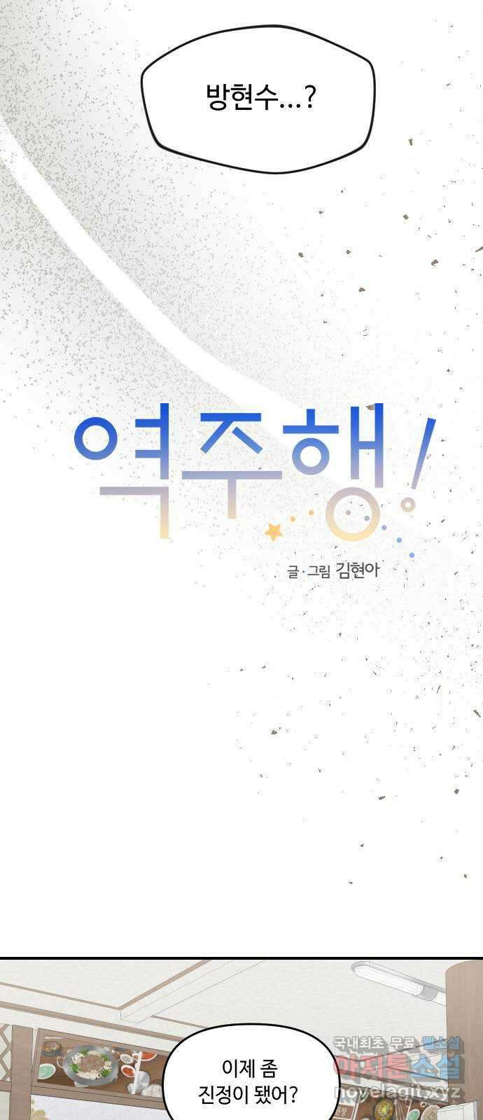 역주행! 131화 6