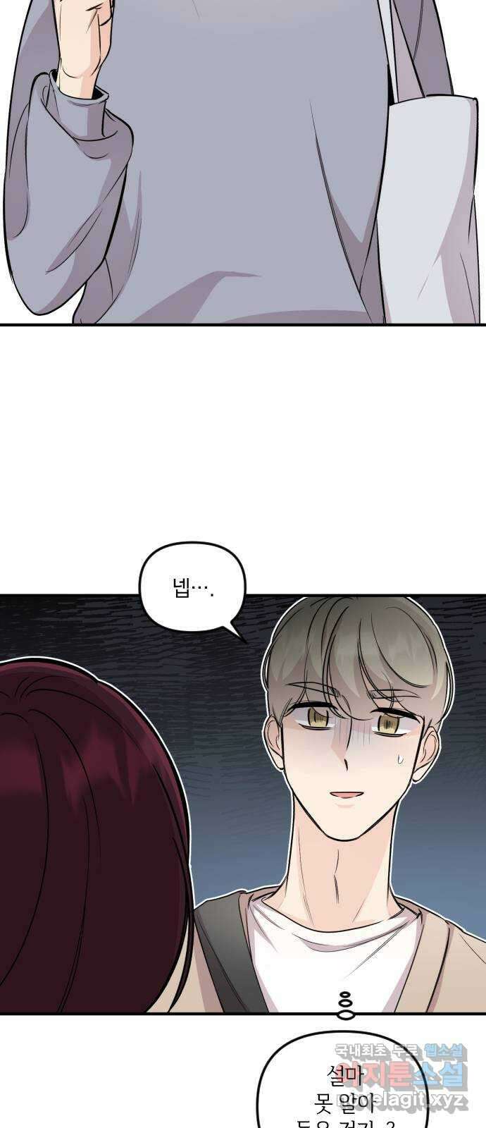 오늘의 일기예보 36화 : 절반의 확신 3