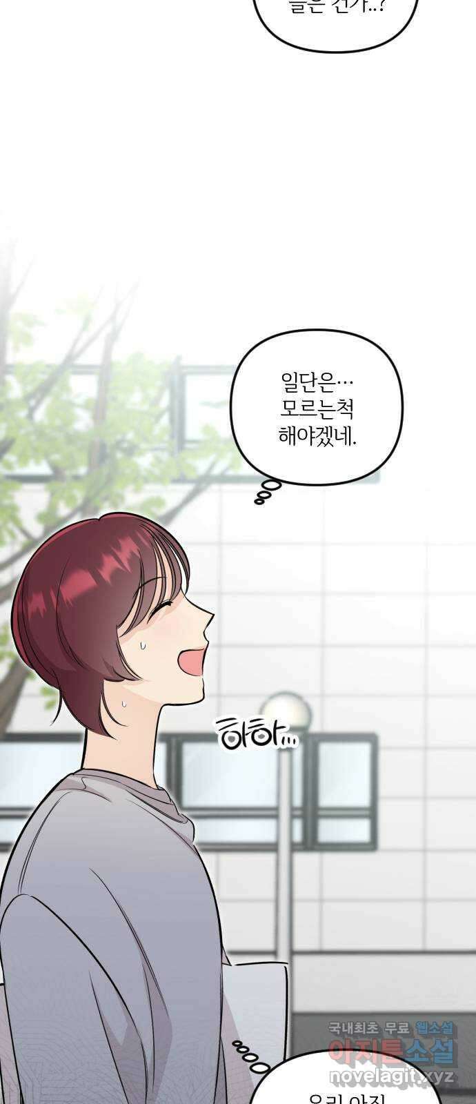 오늘의 일기예보 36화 : 절반의 확신 4