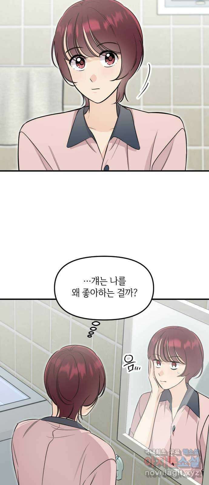오늘의 일기예보 36화 : 절반의 확신 7