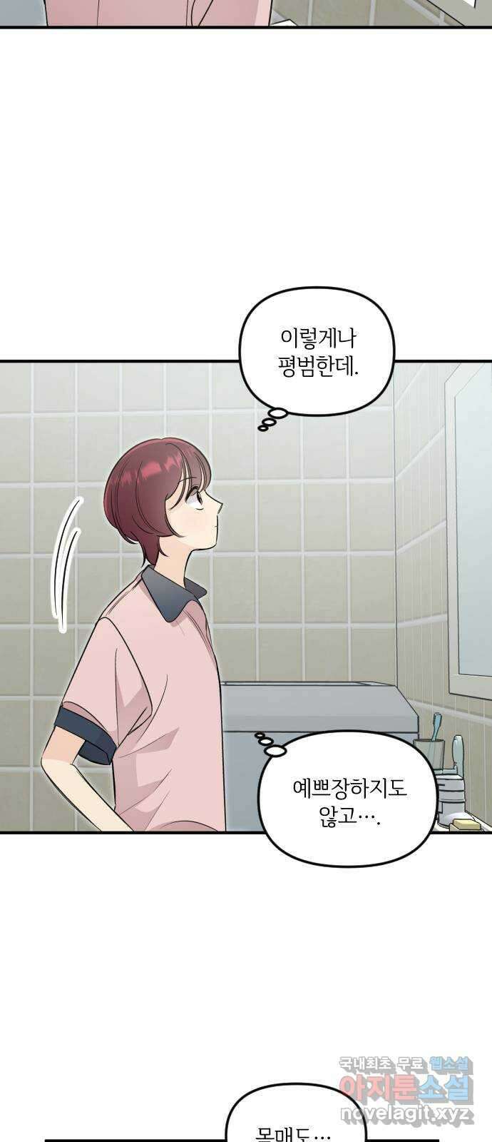 오늘의 일기예보 36화 : 절반의 확신 8