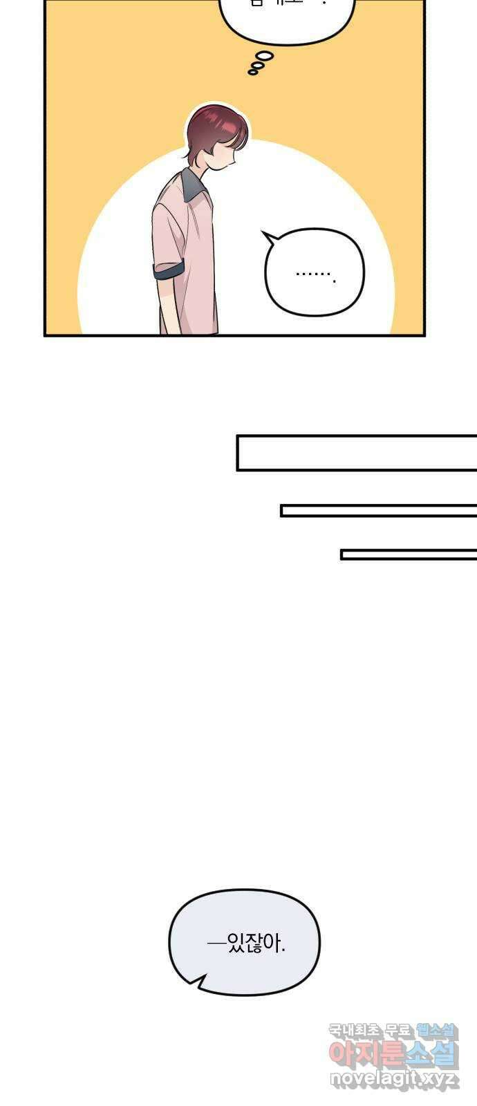 오늘의 일기예보 36화 : 절반의 확신 9